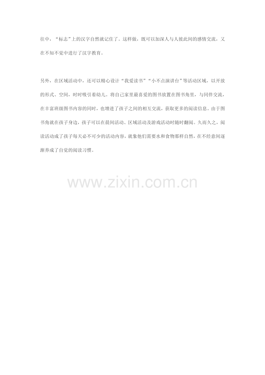 关注幼儿早起阅读.doc_第2页