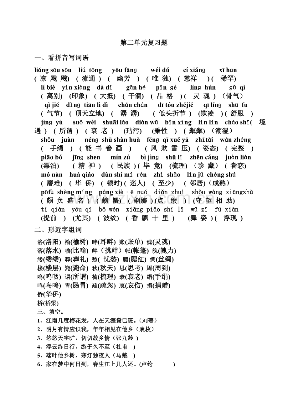 第二单元复习题答案.doc_第1页