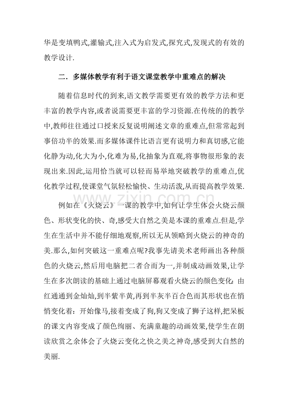 向四十分钟要质量.docx_第2页
