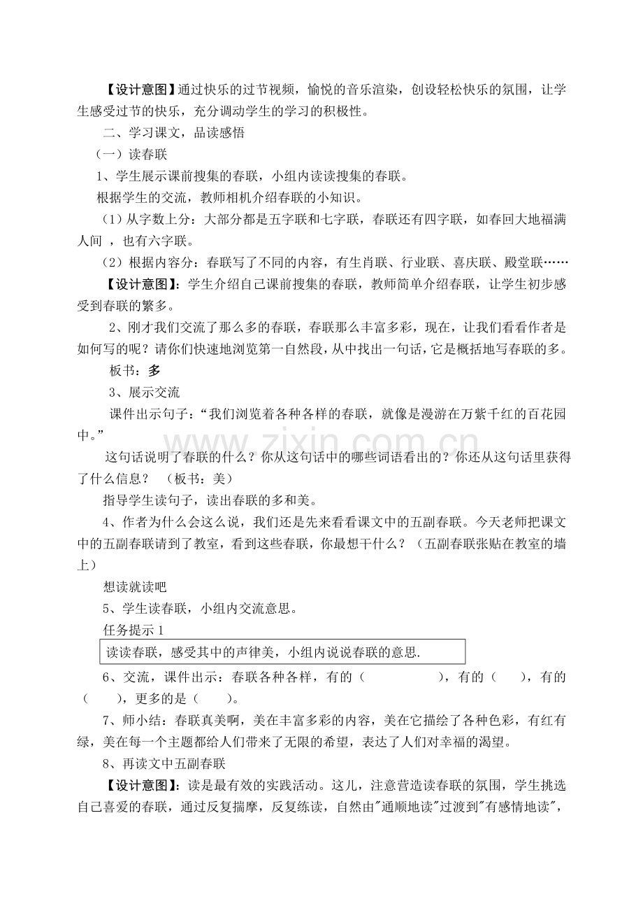 《春联》教案.doc_第2页