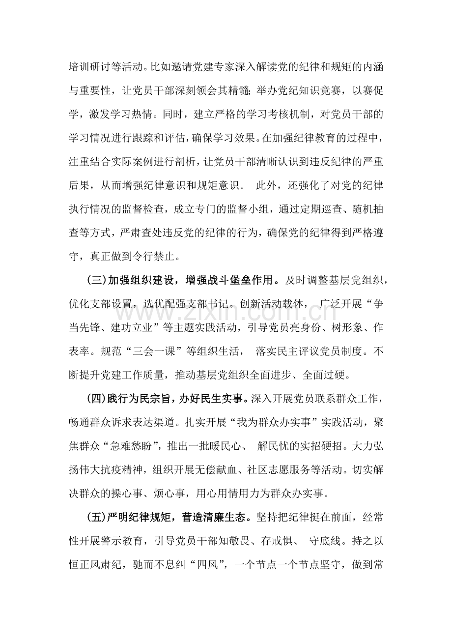 2024年党建工作总结及2025年工作计划2030字范文稿.docx_第2页