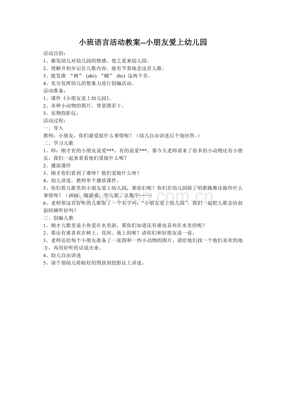 小班语言活动教案.doc_第1页