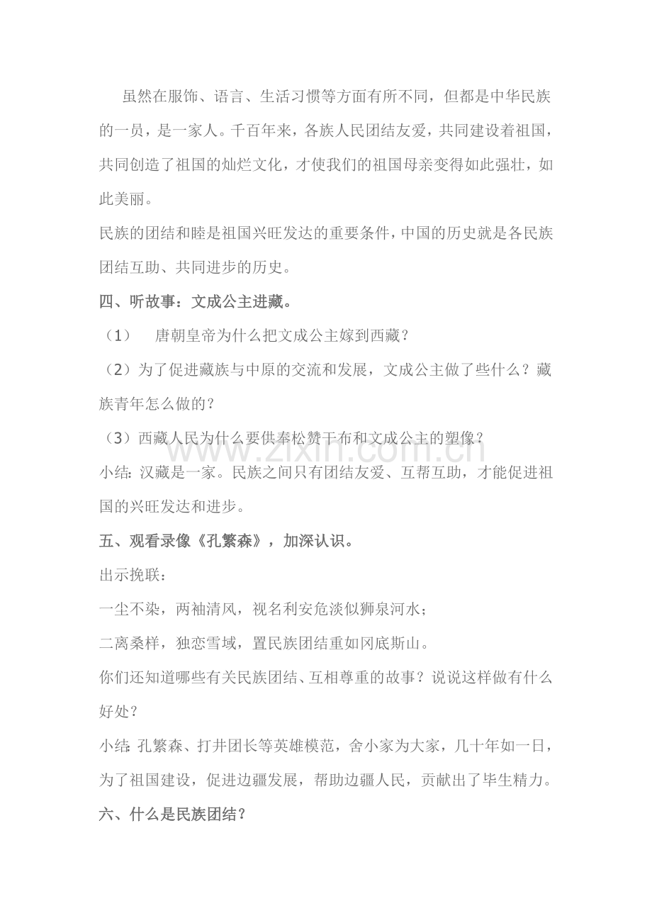 主题班会案例.docx_第2页