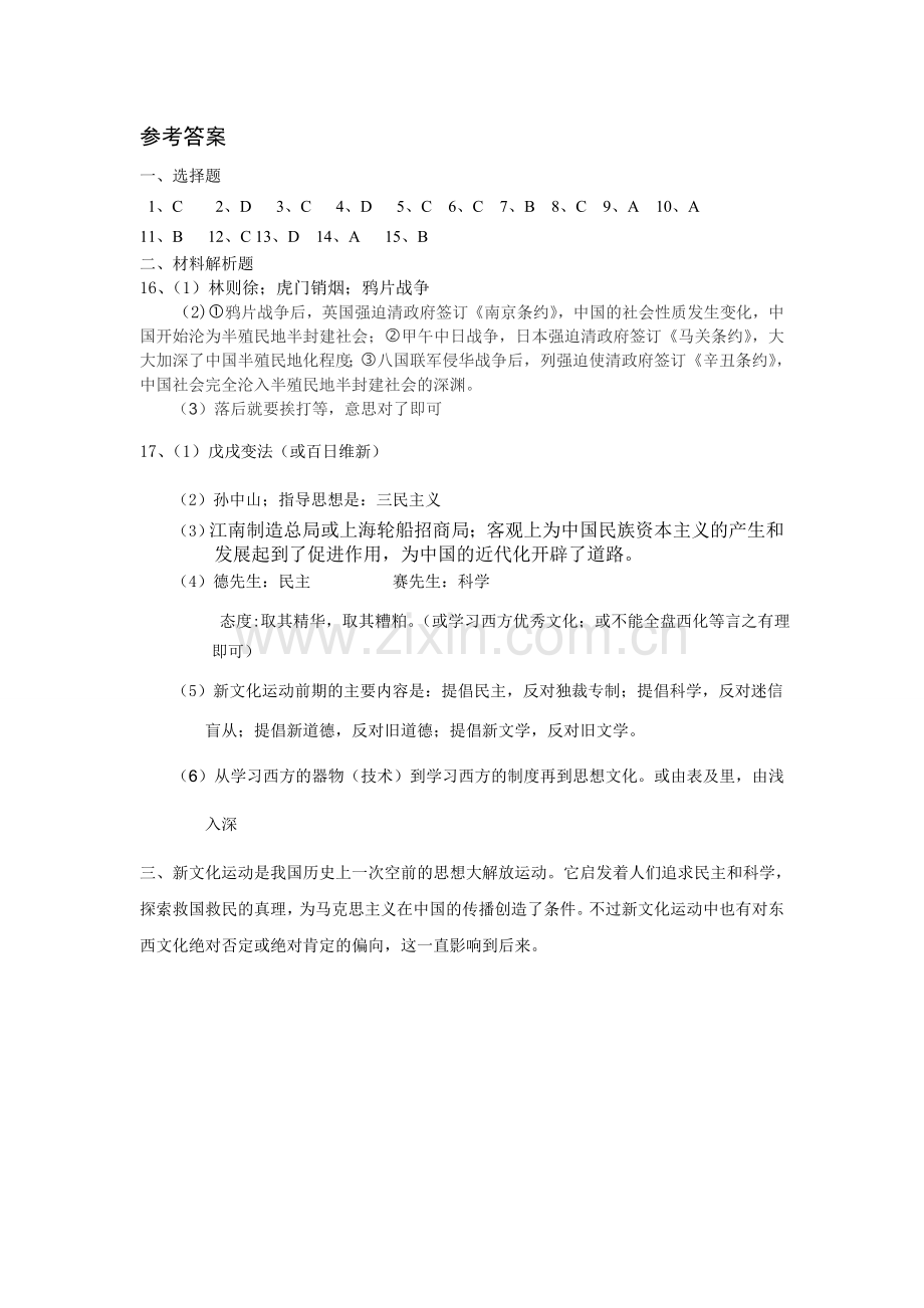历史参考答案.doc_第1页