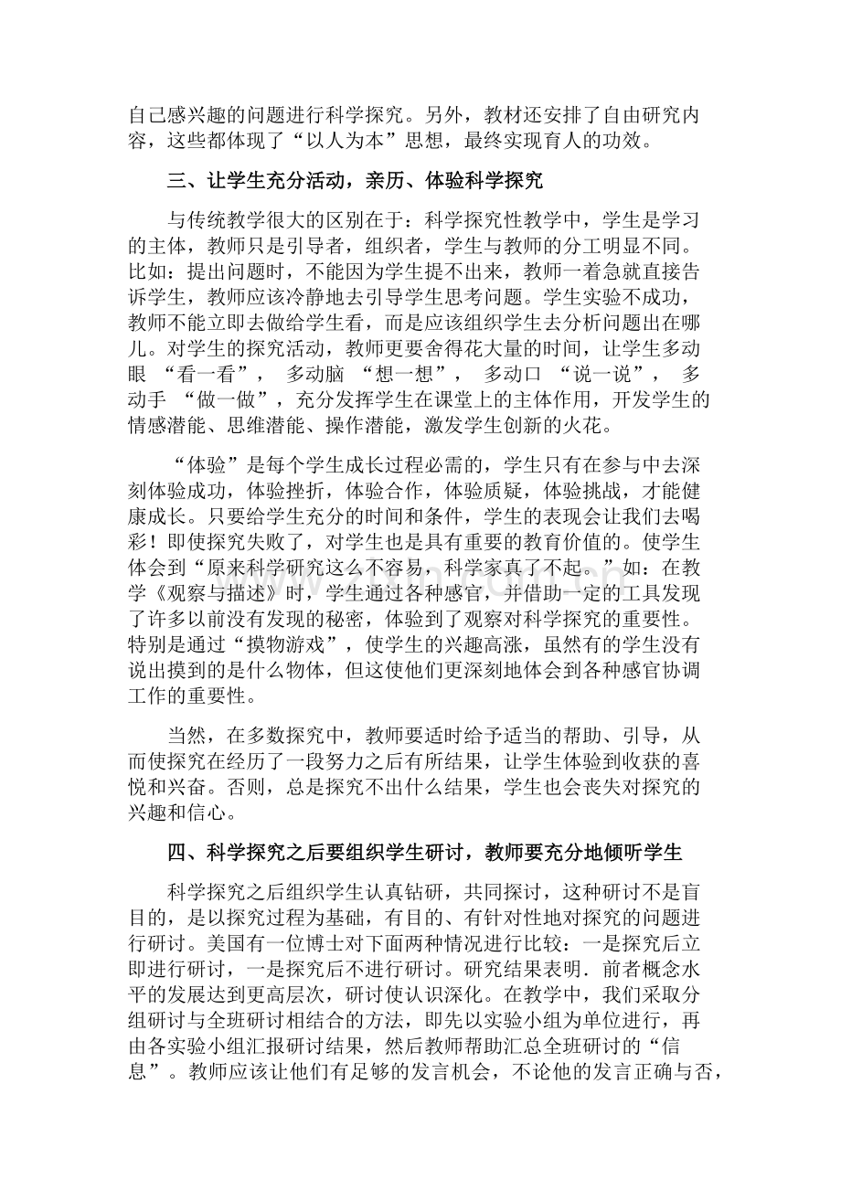 走进科学课程开展科学探究.docx_第2页