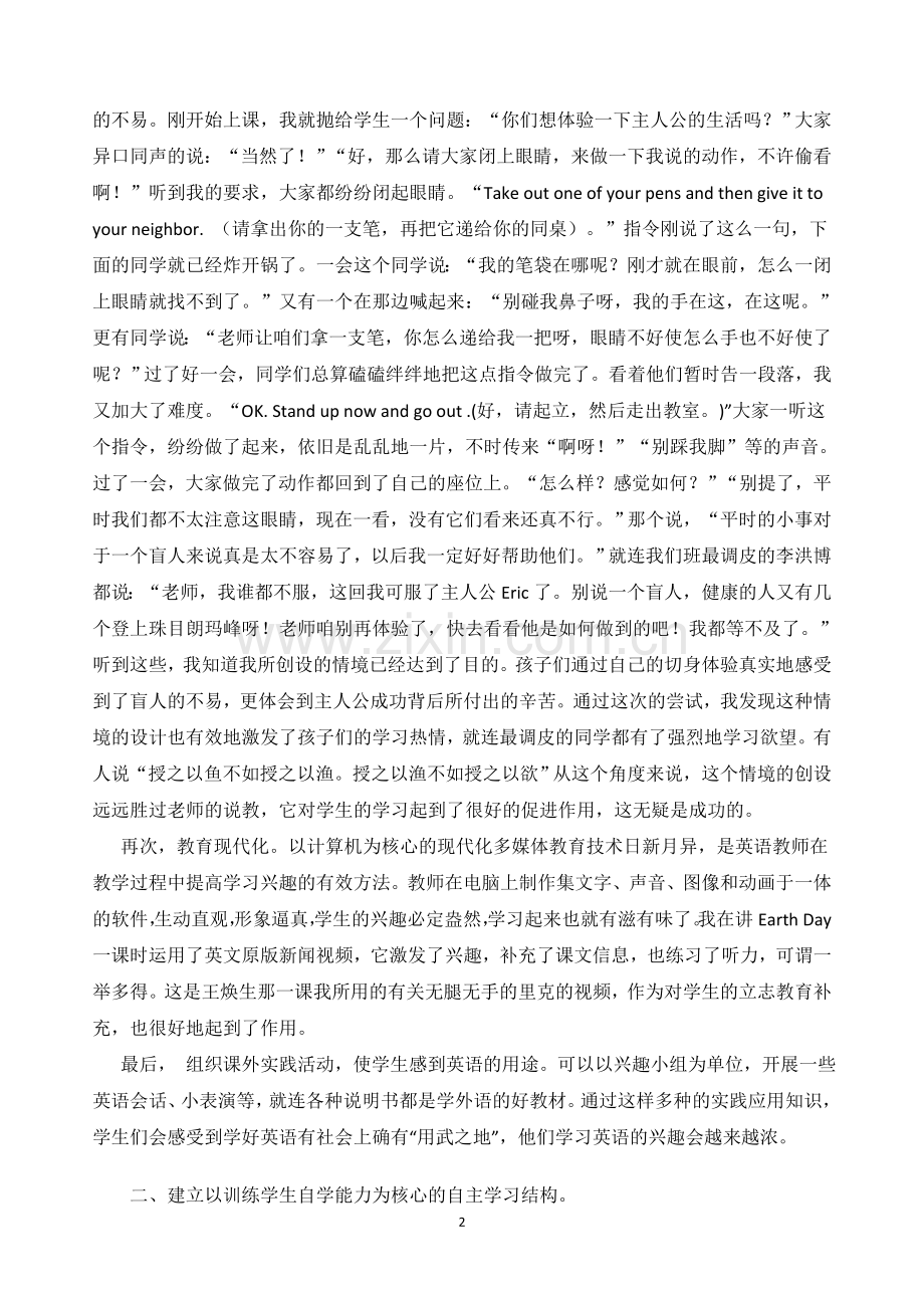 华超“激趣自主创新反思”的自主学习教学法经验交流.doc_第2页
