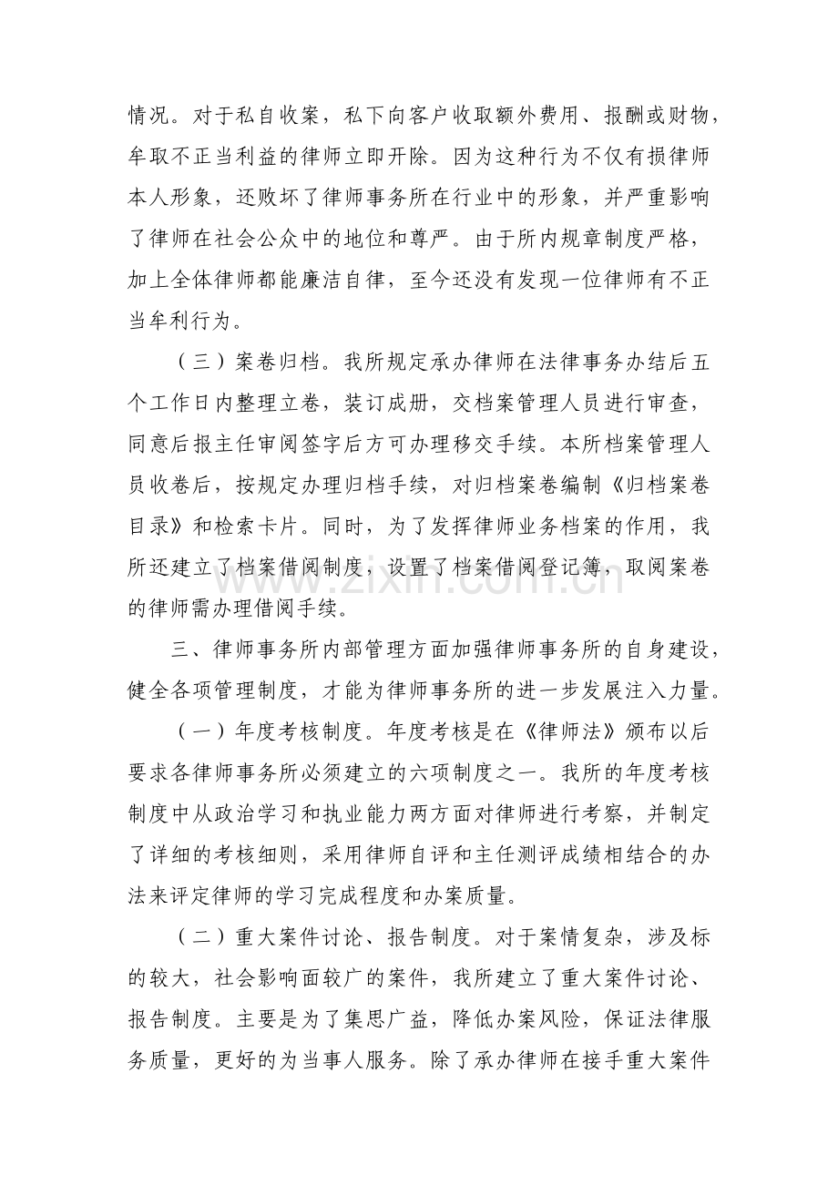律师自查报告12篇.pdf_第2页