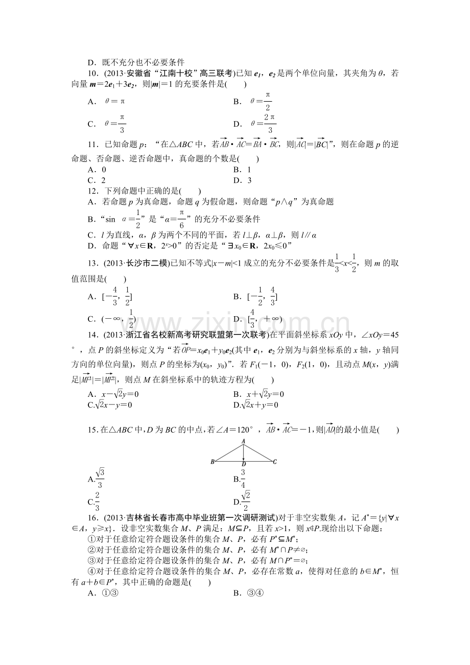 专题九第一讲选择题解题技法(A).doc_第2页