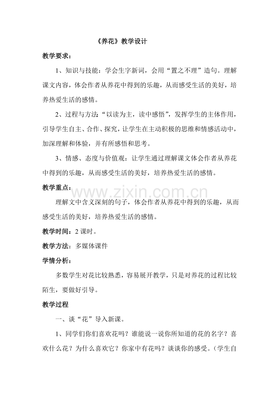《养花》教学设计.doc_第1页