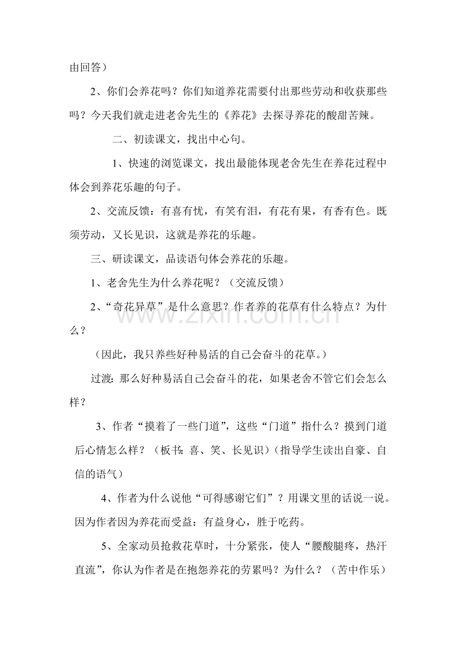 《养花》教学设计.doc_第2页