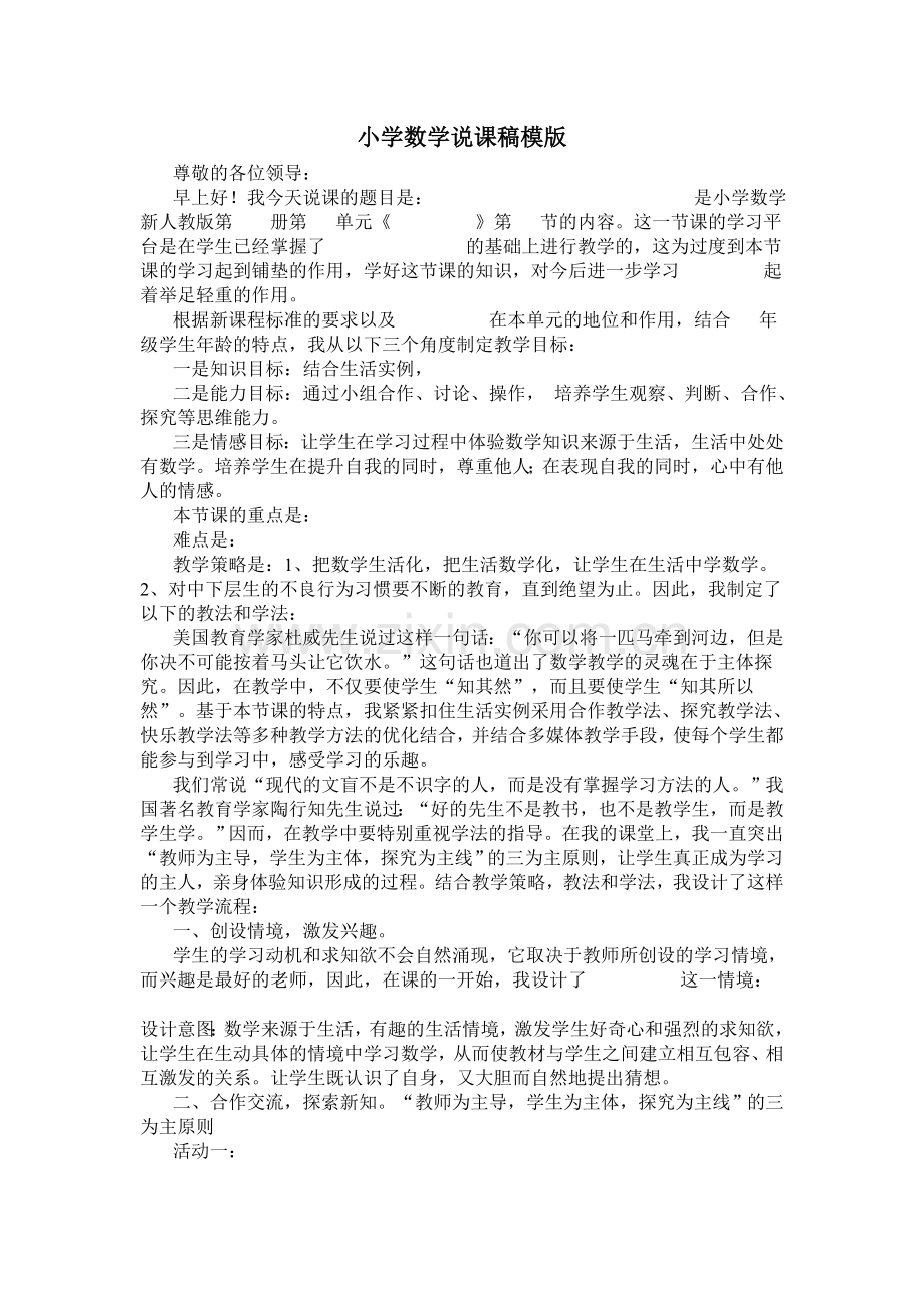 小学数学说课稿模版.doc_第1页