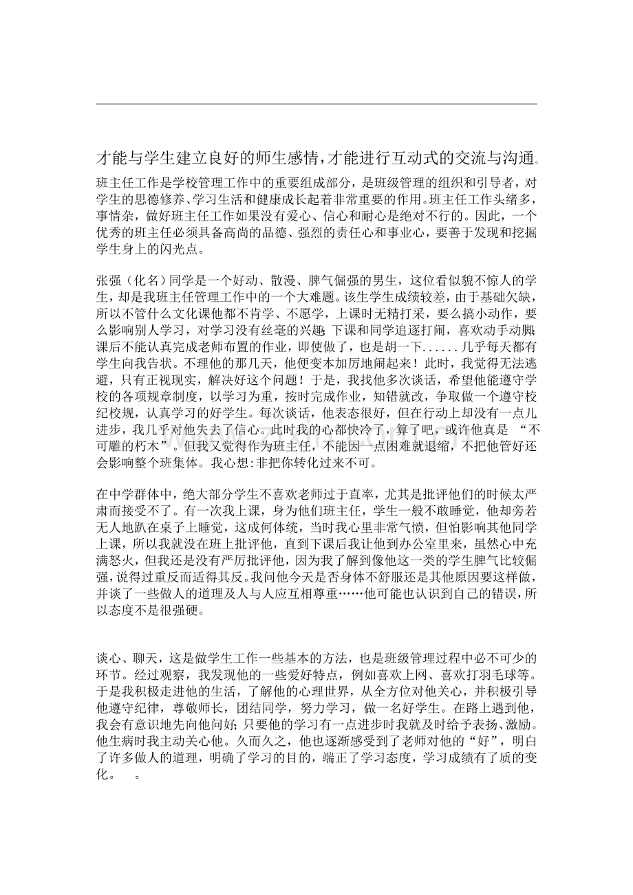 班主任工作是学校管理工作中的重要组成部分.doc_第1页
