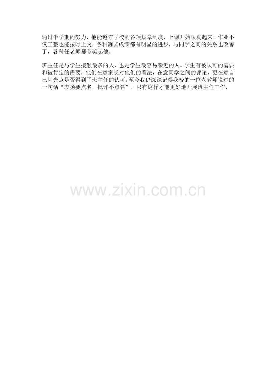 班主任工作是学校管理工作中的重要组成部分.doc_第2页