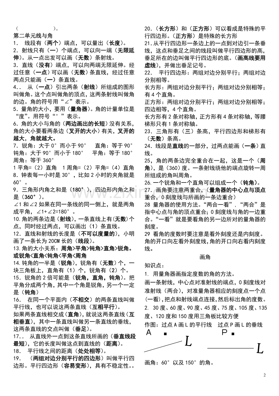 北师大小学数学四年级(上)_知识点.doc_第2页