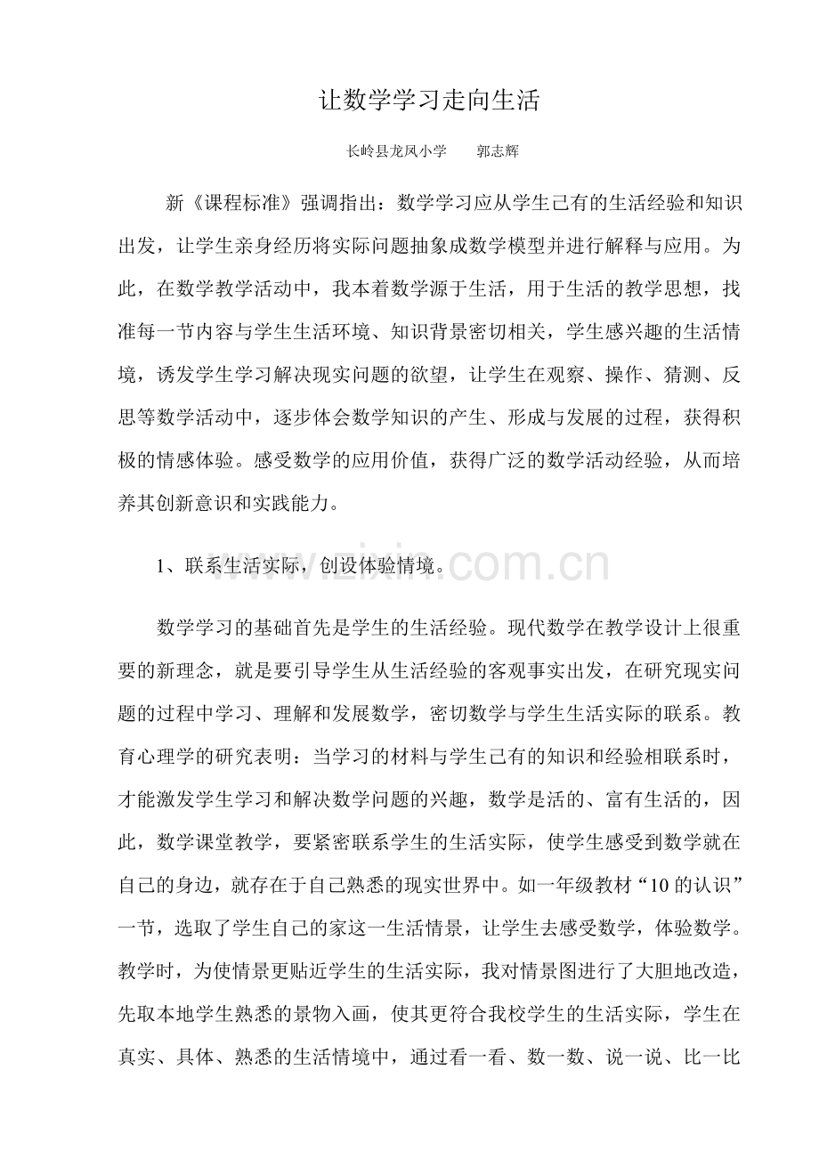 让数学学习走向生活.doc_第1页