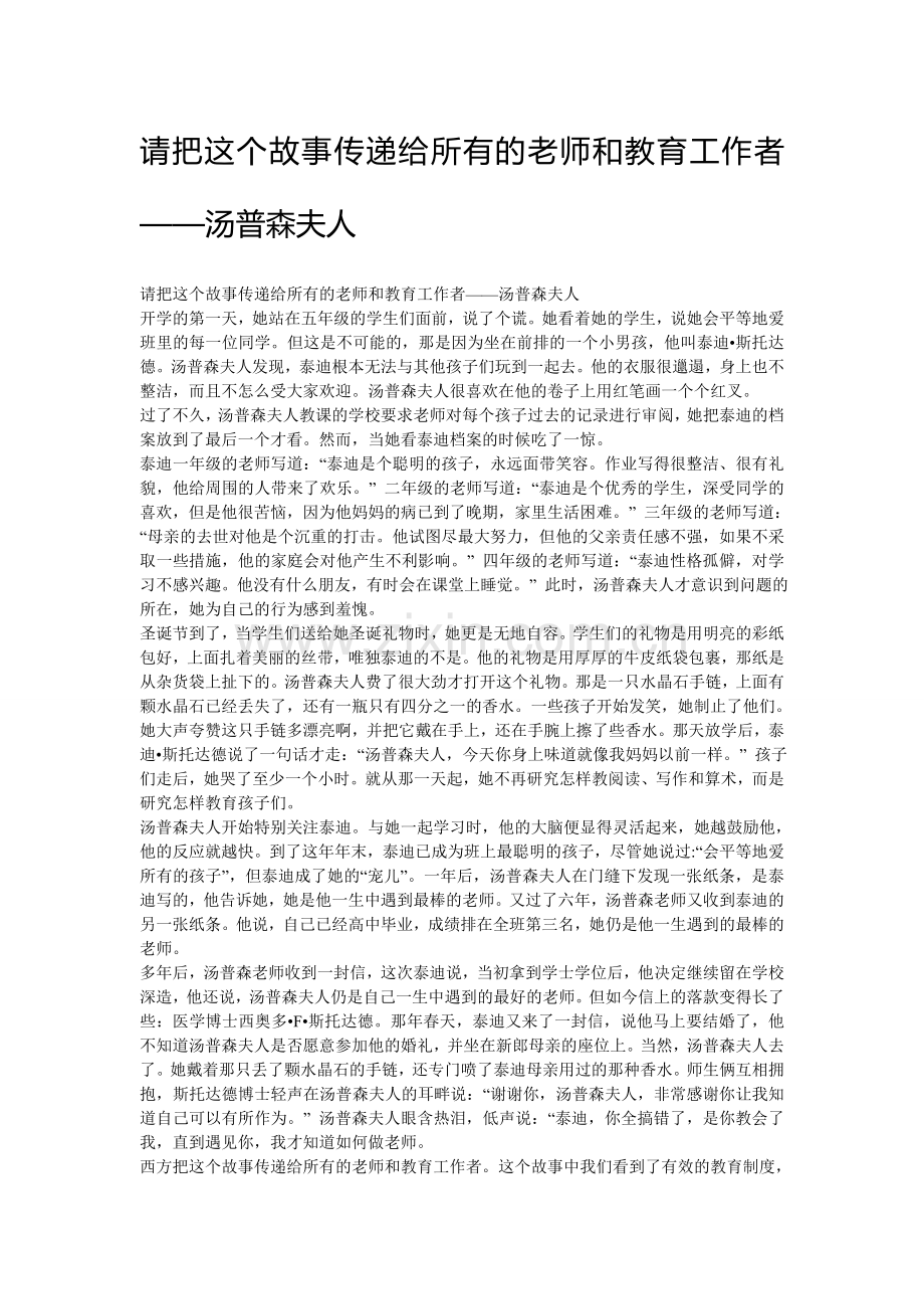 献给教育工作者的故事.doc_第1页