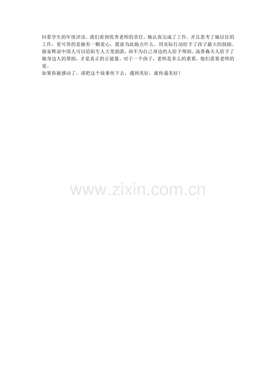 献给教育工作者的故事.doc_第2页