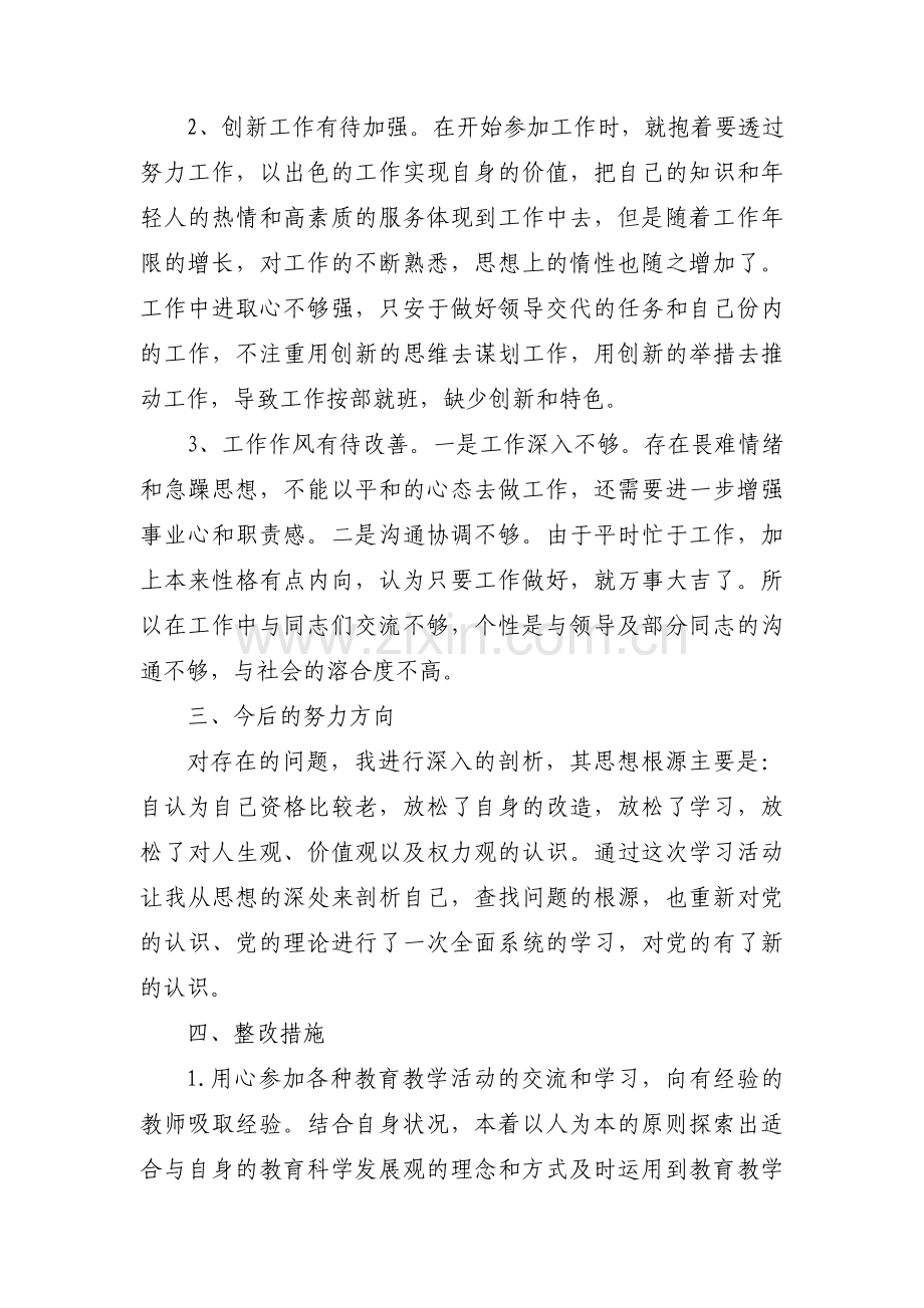 四个对照专题生活会党员发言材料【8篇】.pdf_第2页