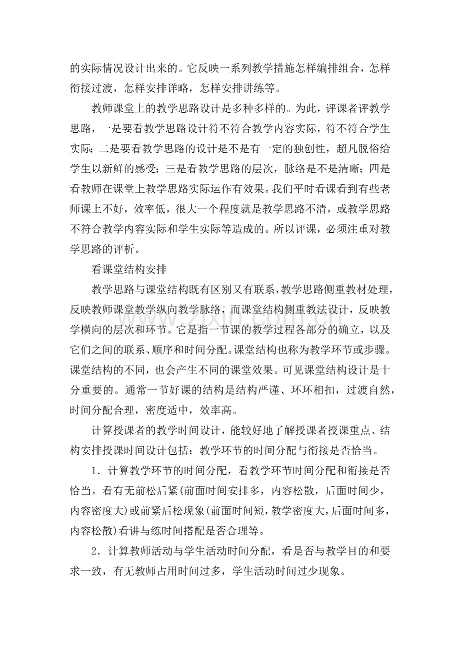 校本培训二：听课后怎样评课.docx_第2页