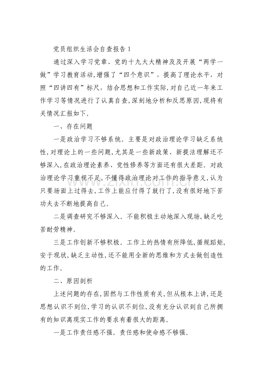 党员组织生活会自查报告十五篇.pdf_第1页