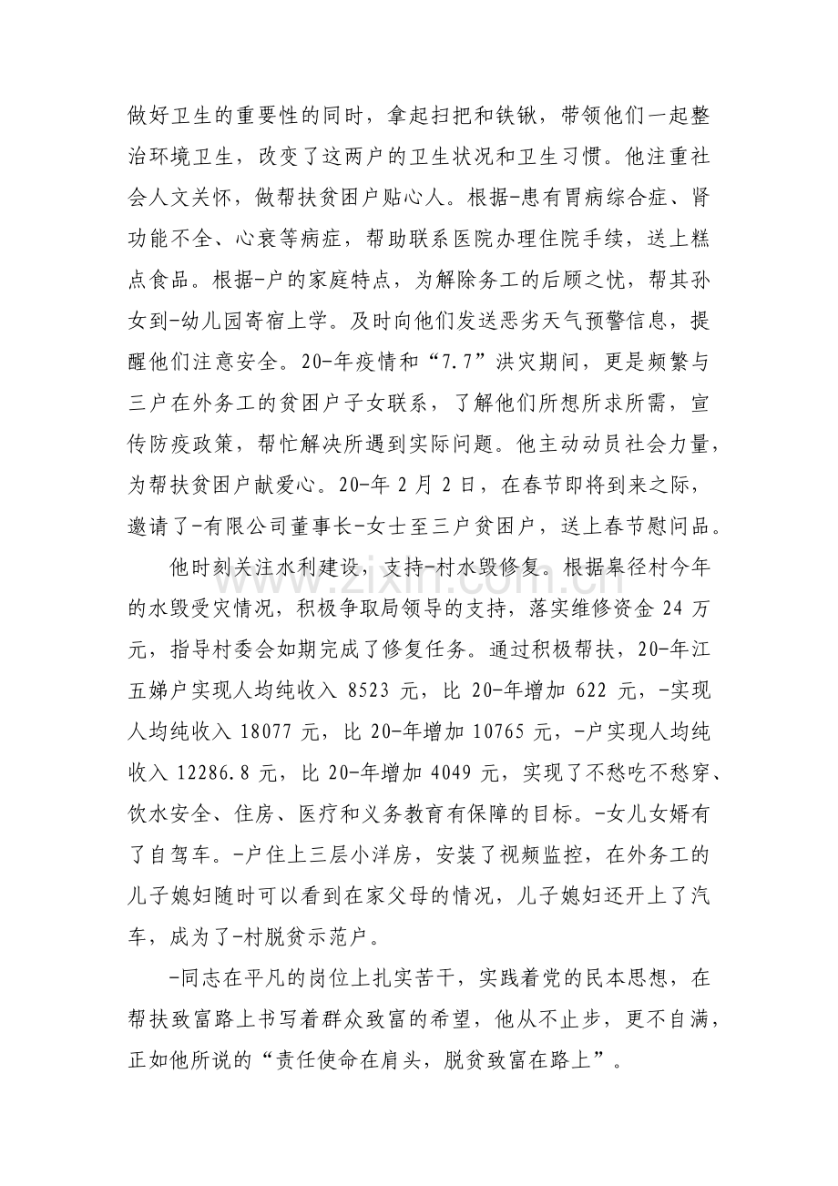 优秀帮扶干部个人典型事迹材料集合3篇.pdf_第2页