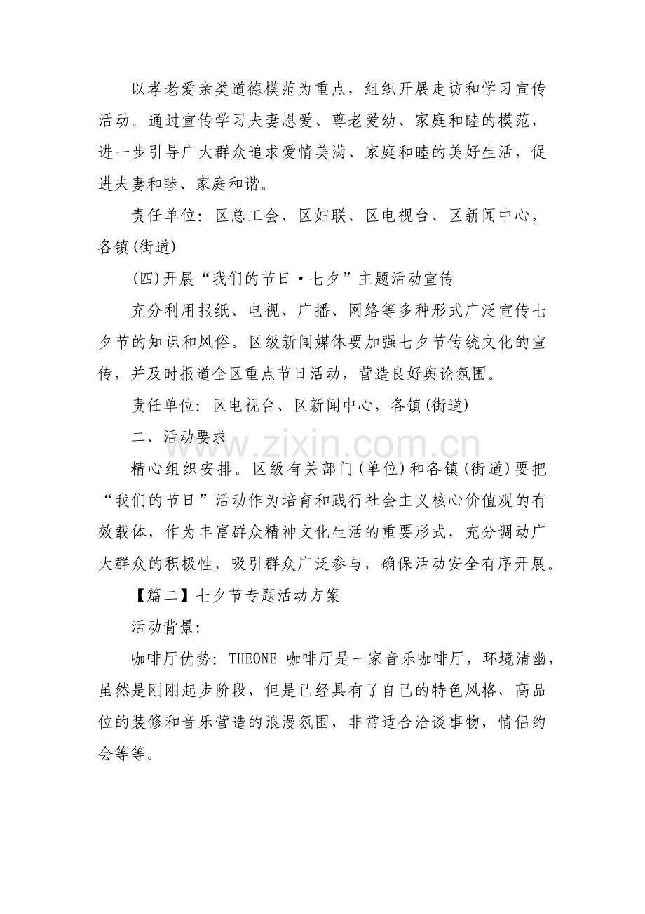关于七夕节专题活动方案【三篇】.pdf_第2页