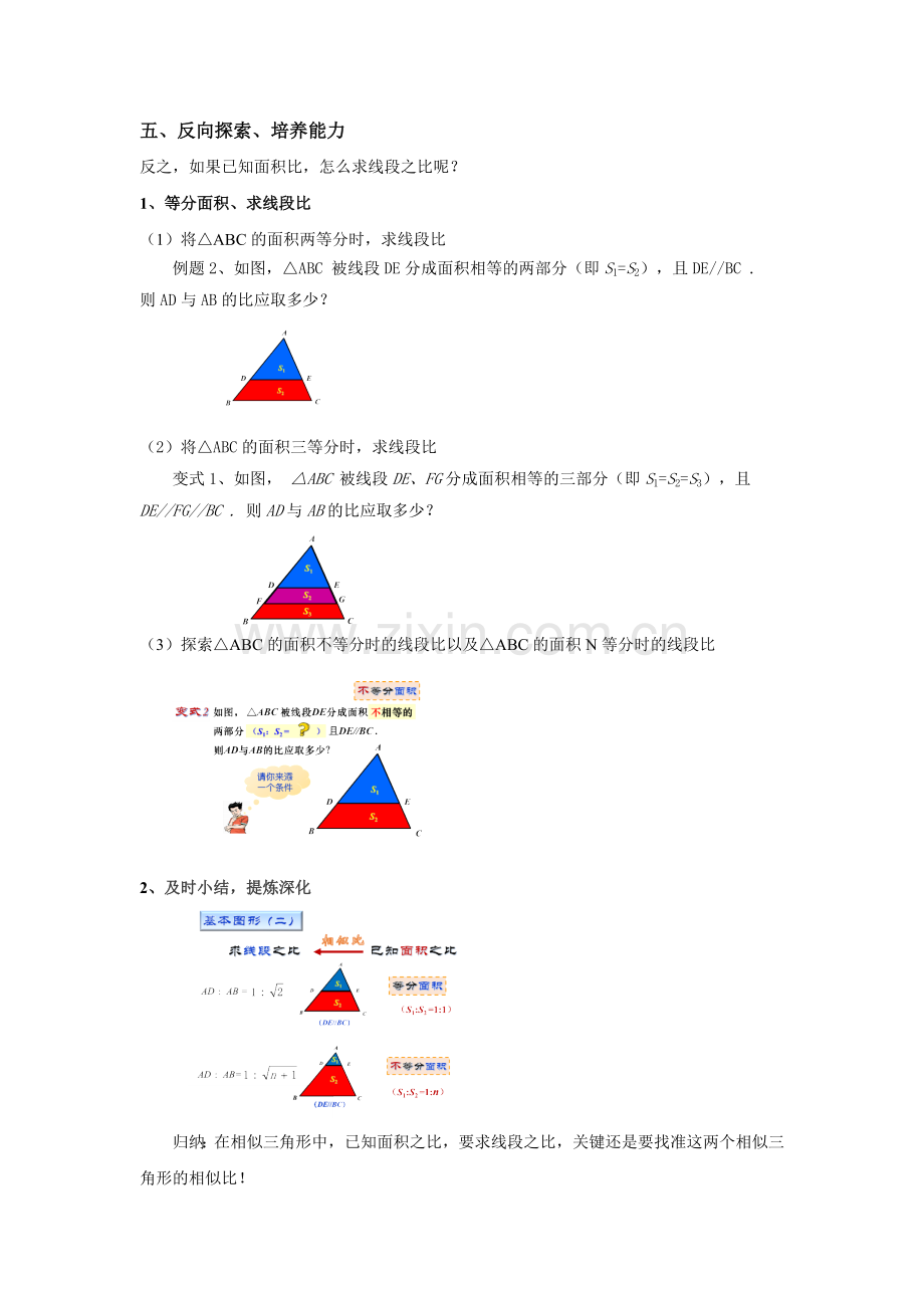 五、反向探索、培养能力.docx_第1页