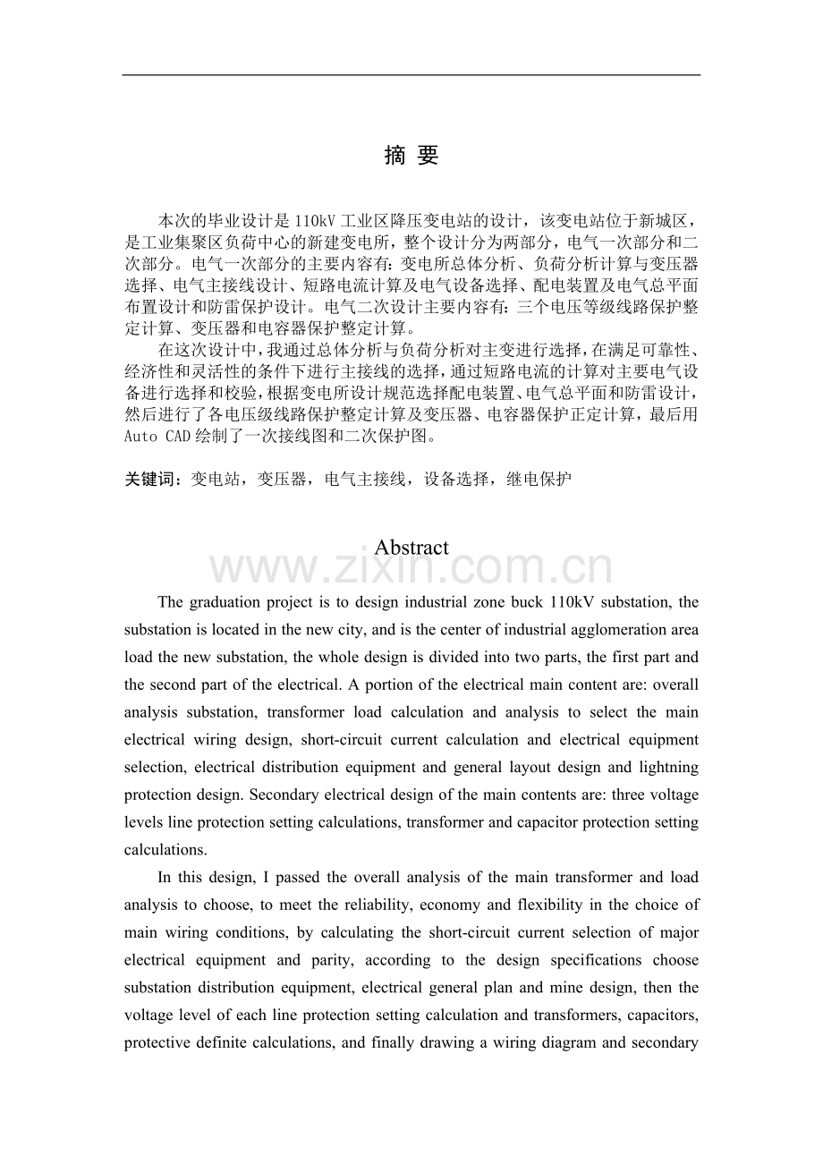 大学毕业设计---110kv降压变电站设计.doc_第1页