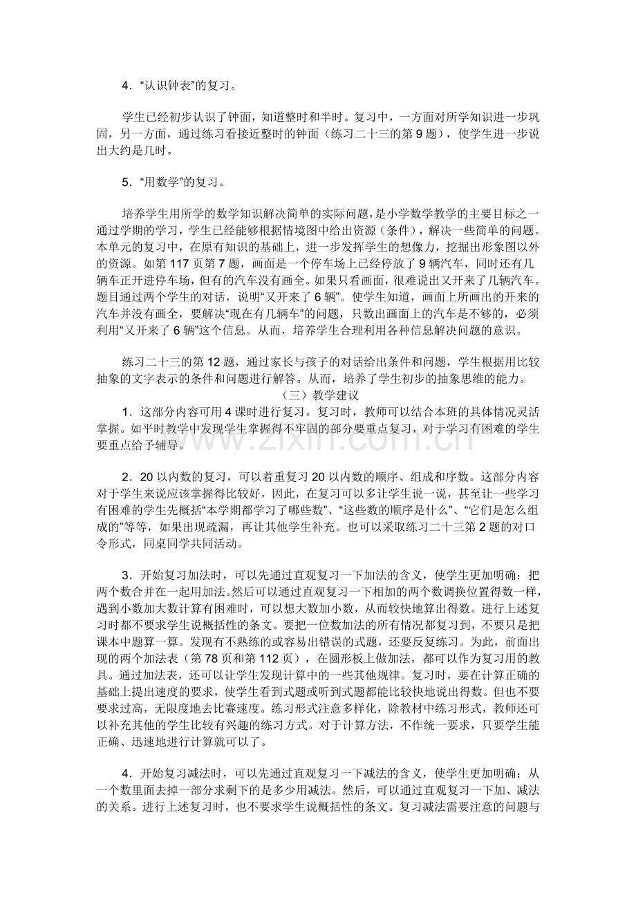 一年级数学上册总复习之教材分析.doc_第2页