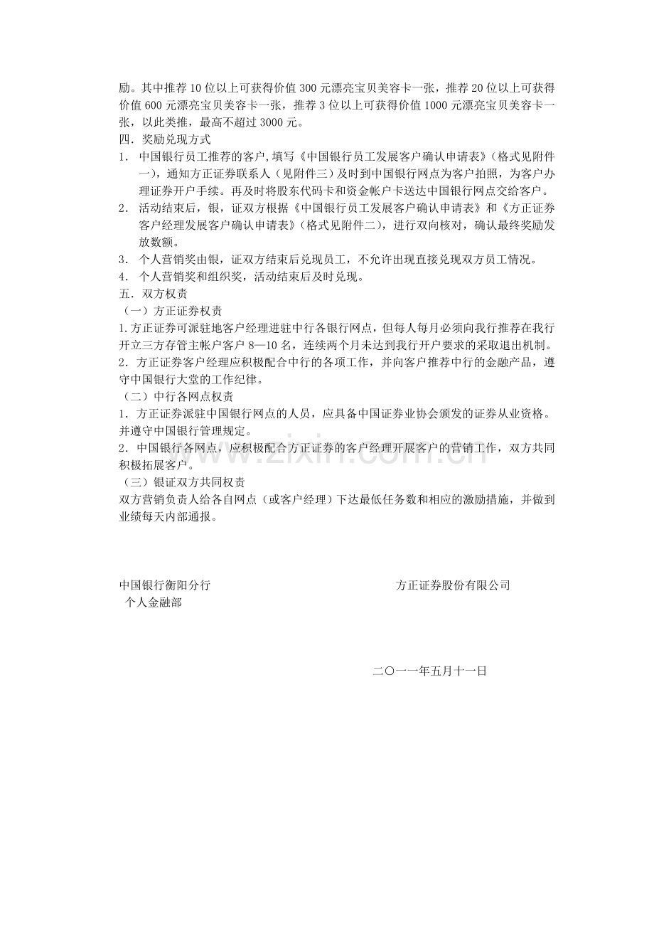 方正证券和银行第三方存管.doc_第2页