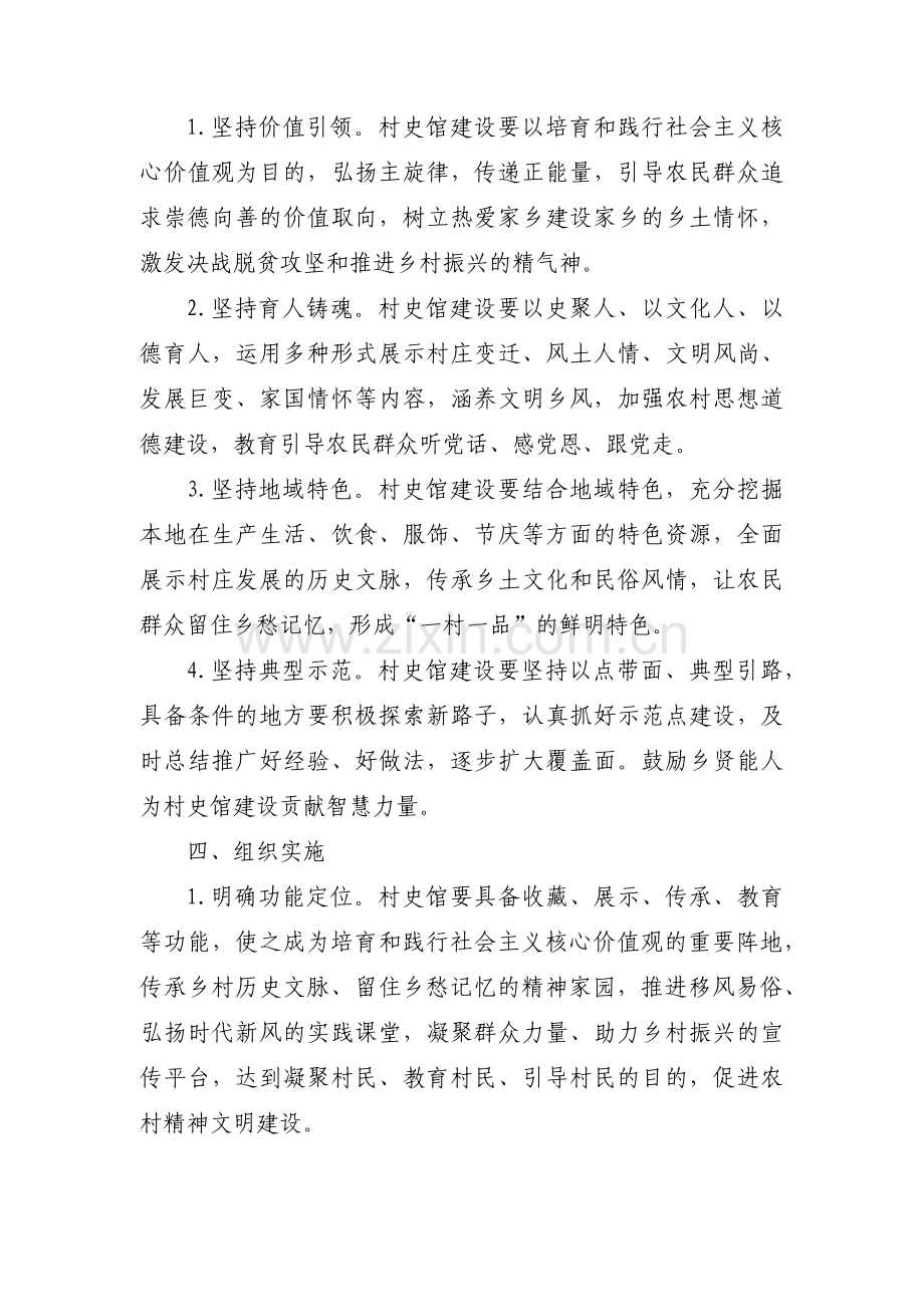 村史馆建设实施方案(通用9篇).pdf_第2页