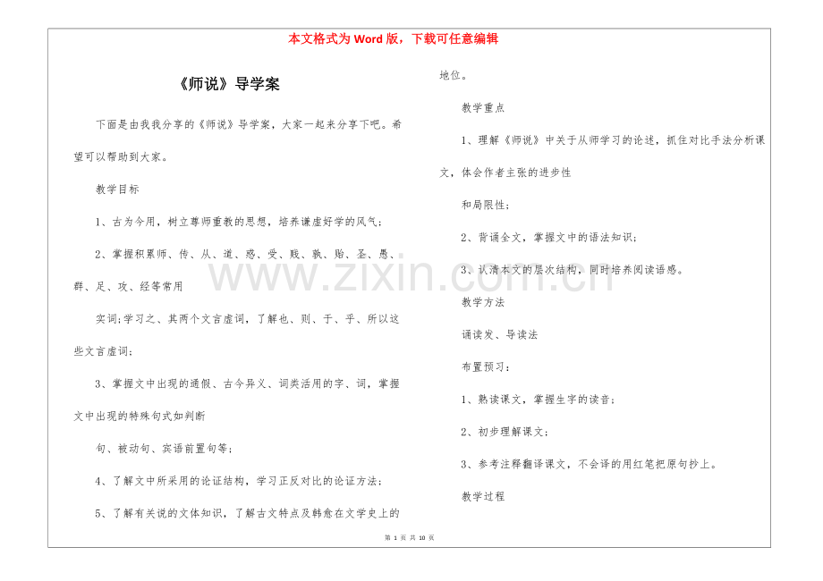 《师说》导学案-.docx_第1页