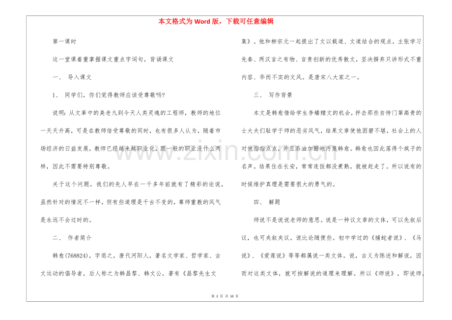 《师说》导学案-.docx_第2页