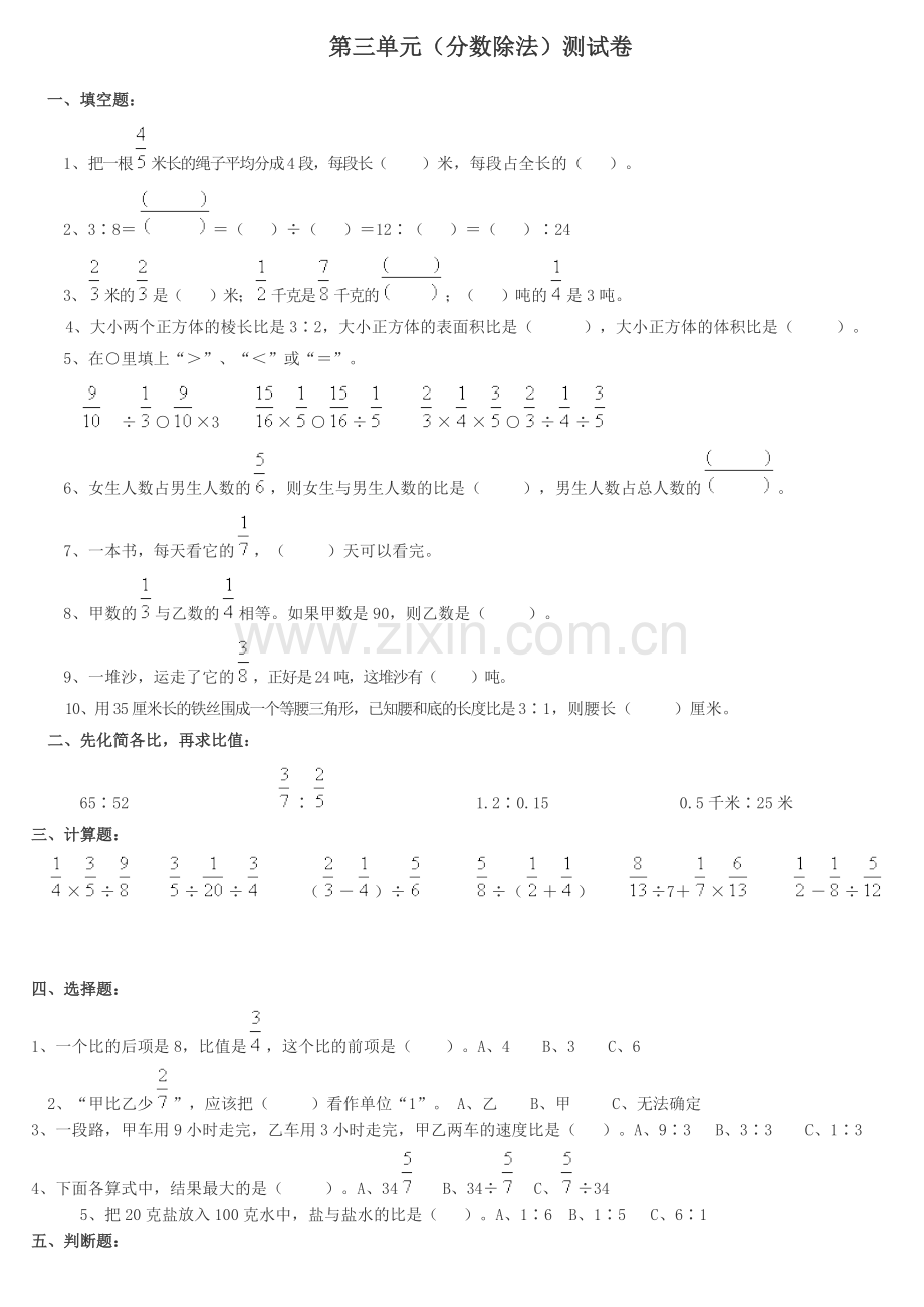 （分数除法）测试卷.doc_第1页