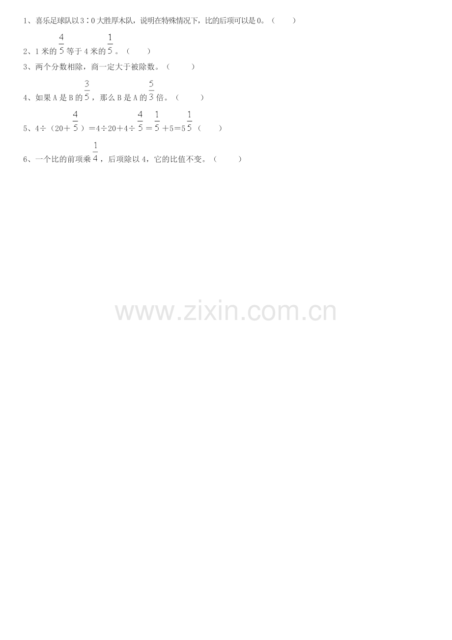 （分数除法）测试卷.doc_第2页
