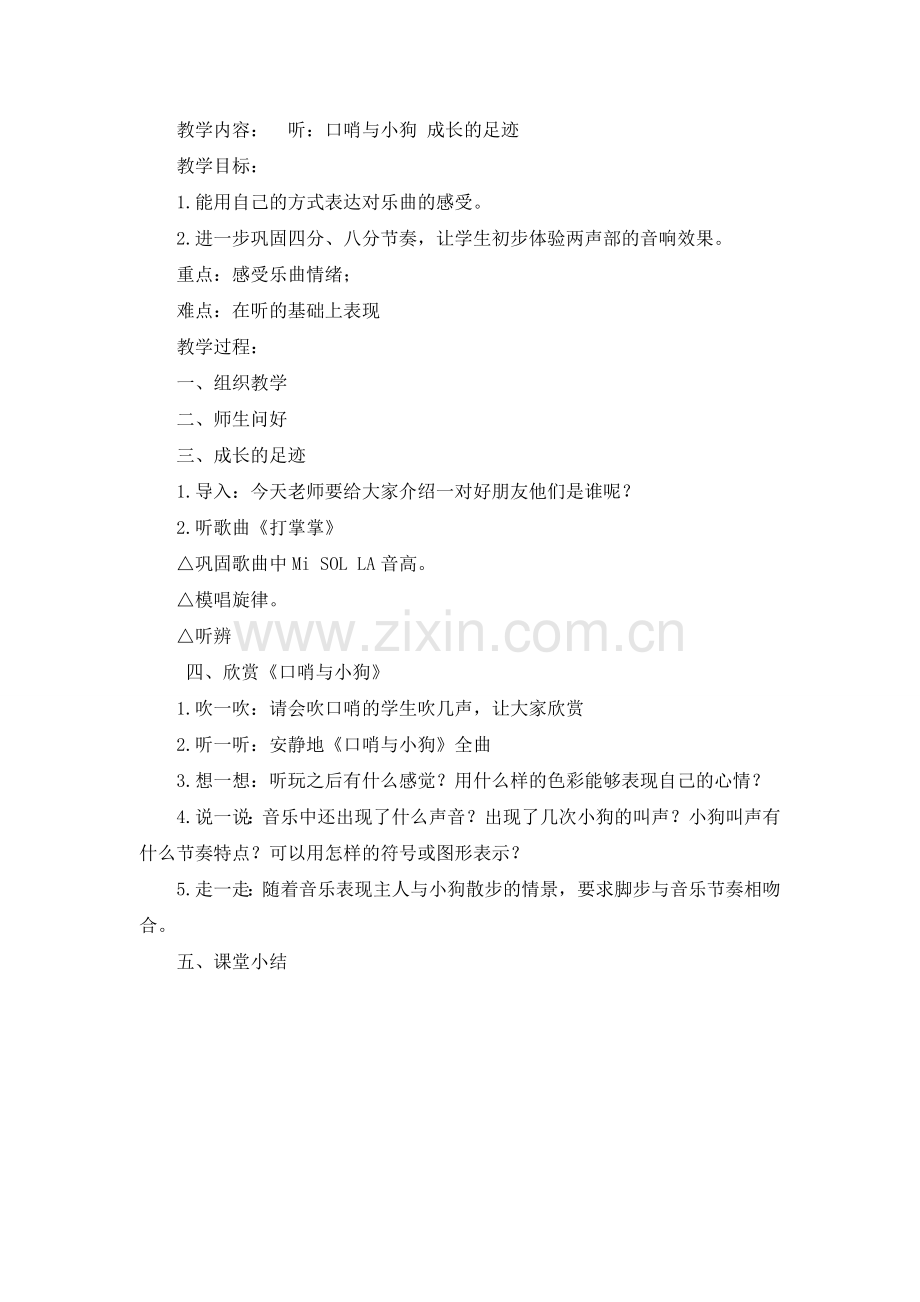 听：口哨与小狗.doc_第1页