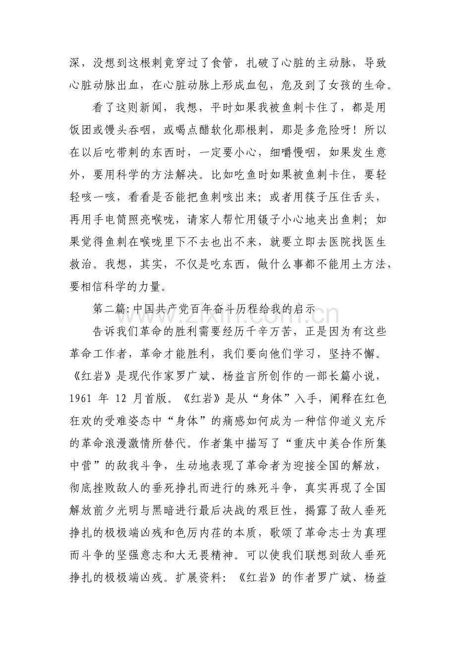 中国共产党百年奋斗历程给我的启示【十八篇】.pdf_第2页