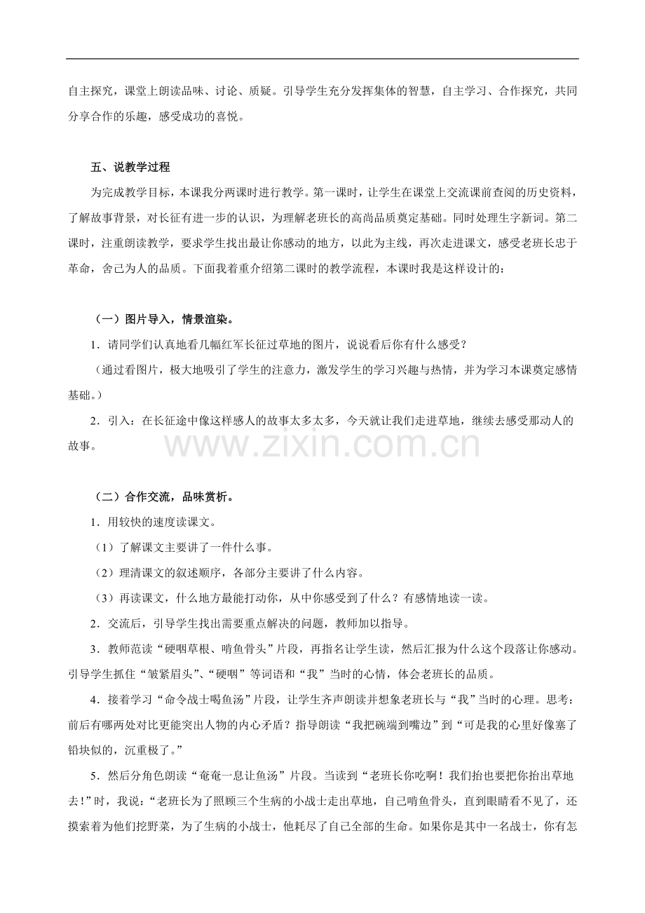 《金色的鱼钩》说课稿.doc_第2页