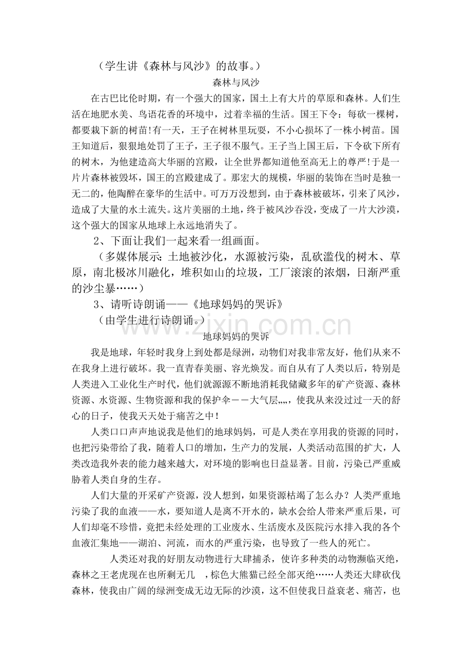 《保护环境从我做起》主题队会教学设计.doc_第2页