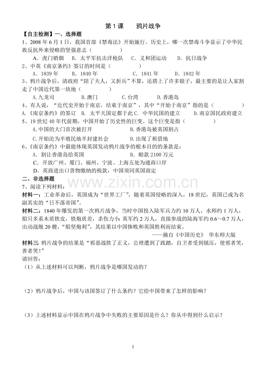 八上自主检测.doc_第1页