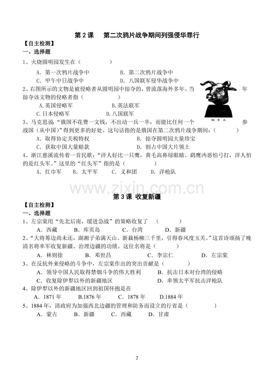 八上自主检测.doc_第2页