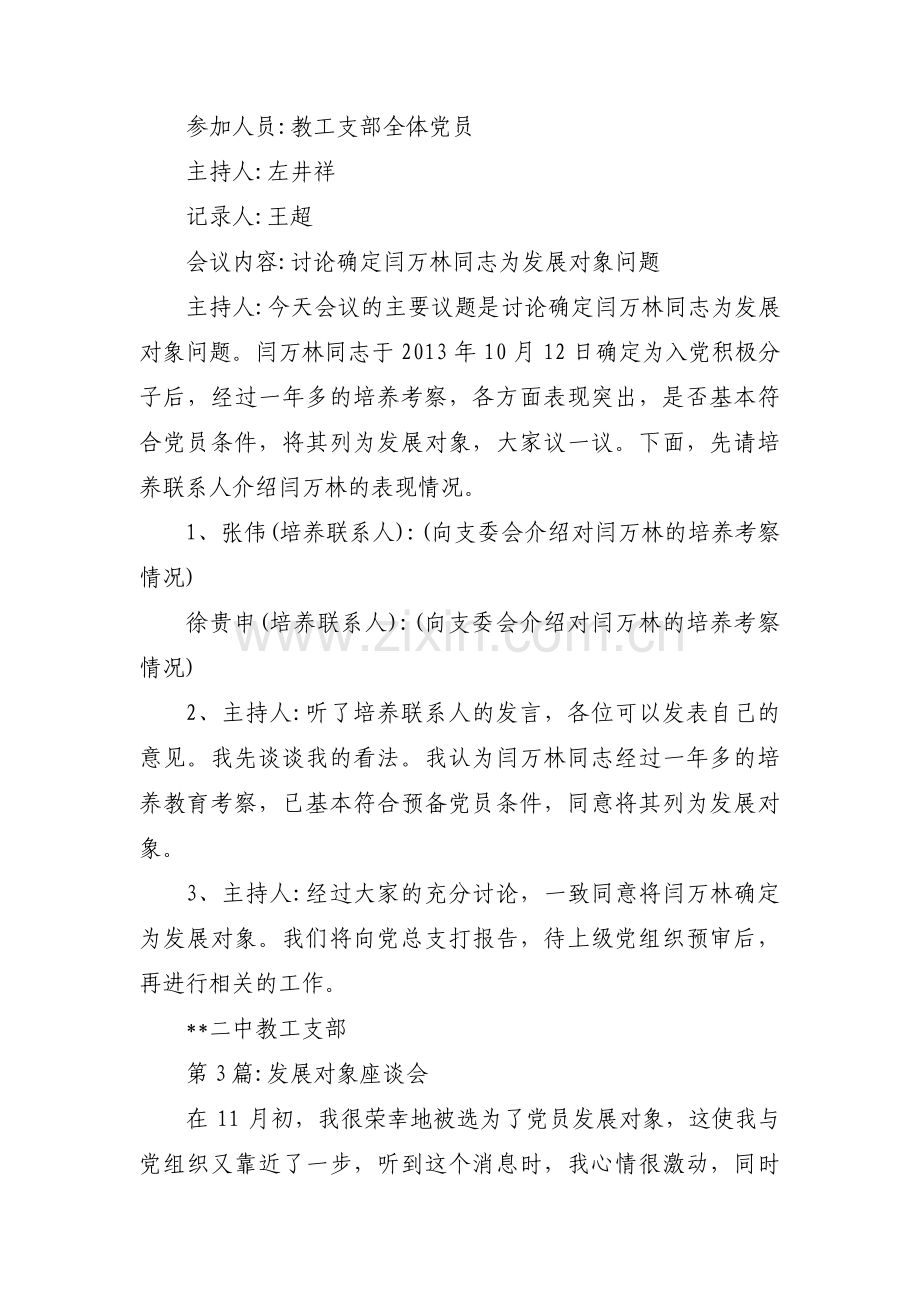 发展对象座谈会15篇.pdf_第2页