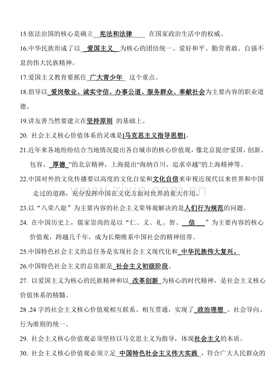 社会主义核心价值观试题及答案().doc_第2页