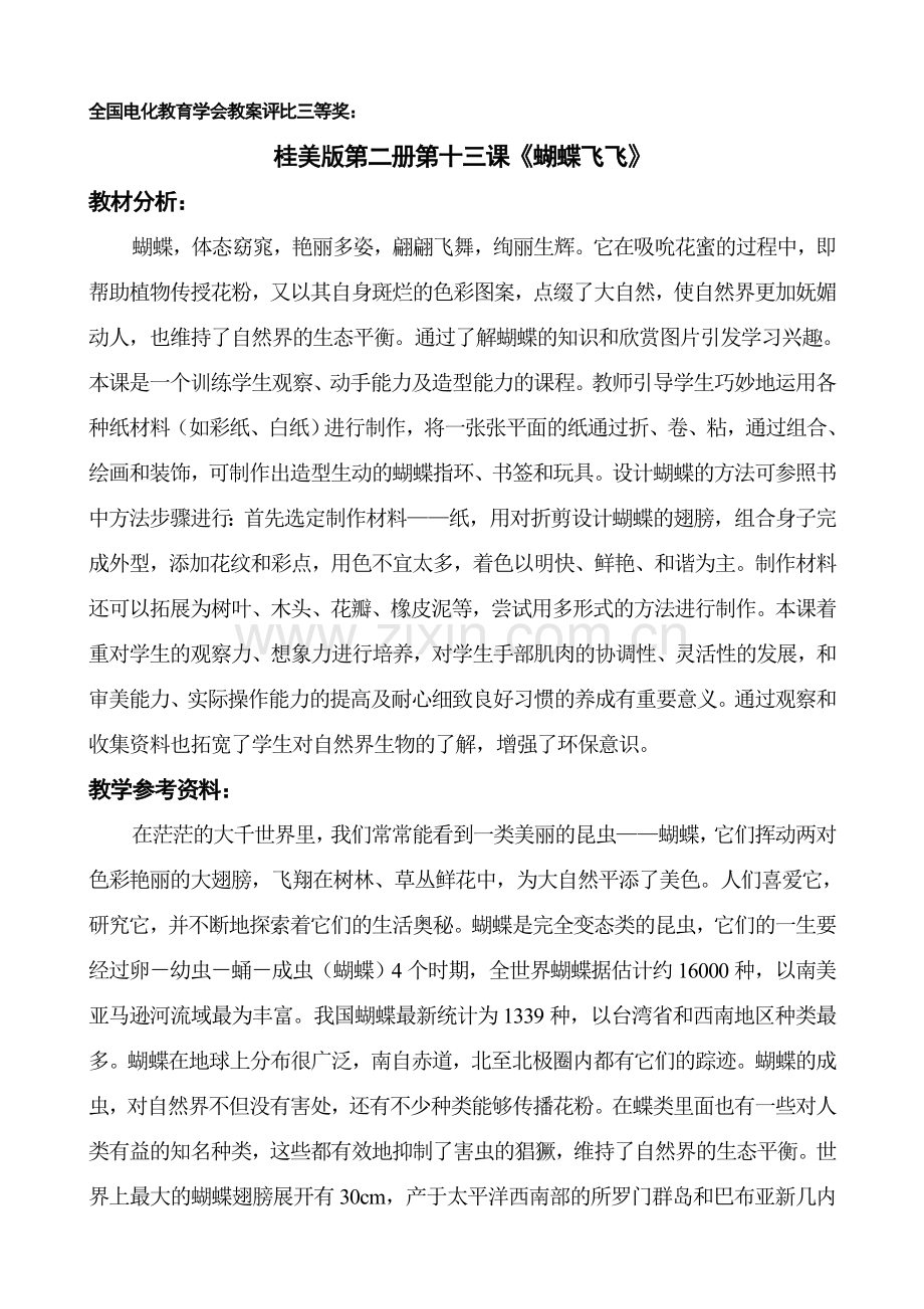 第二册第十三课《蝴蝶飞飞》.doc_第1页