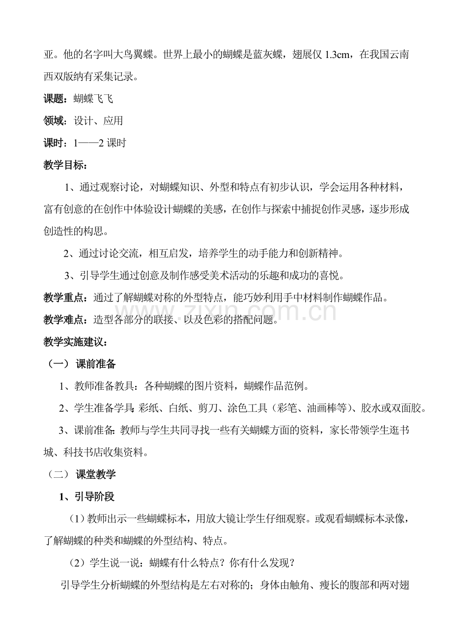 第二册第十三课《蝴蝶飞飞》.doc_第2页