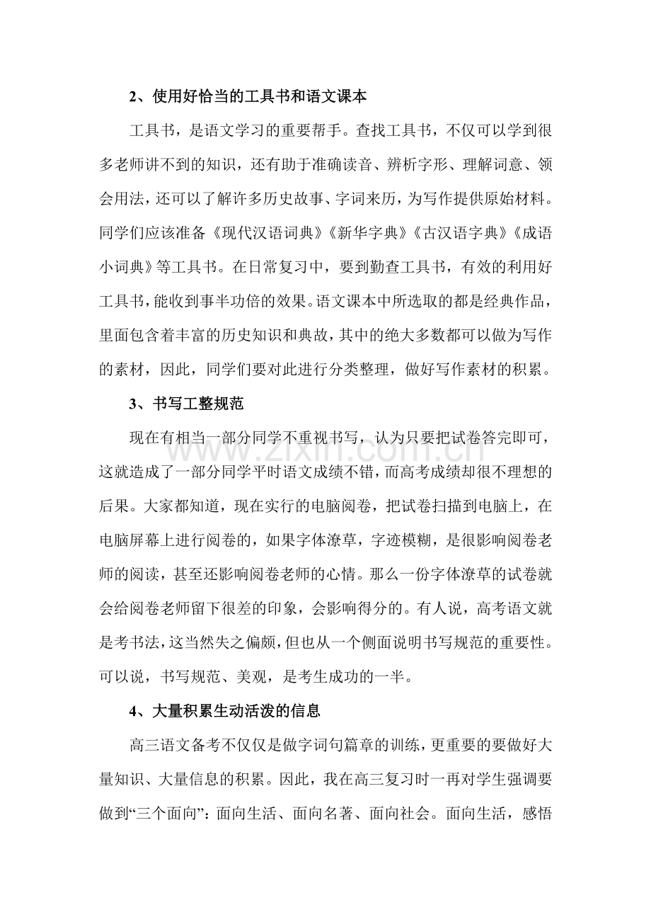 高三第一轮复习如何高效进行.doc_第2页