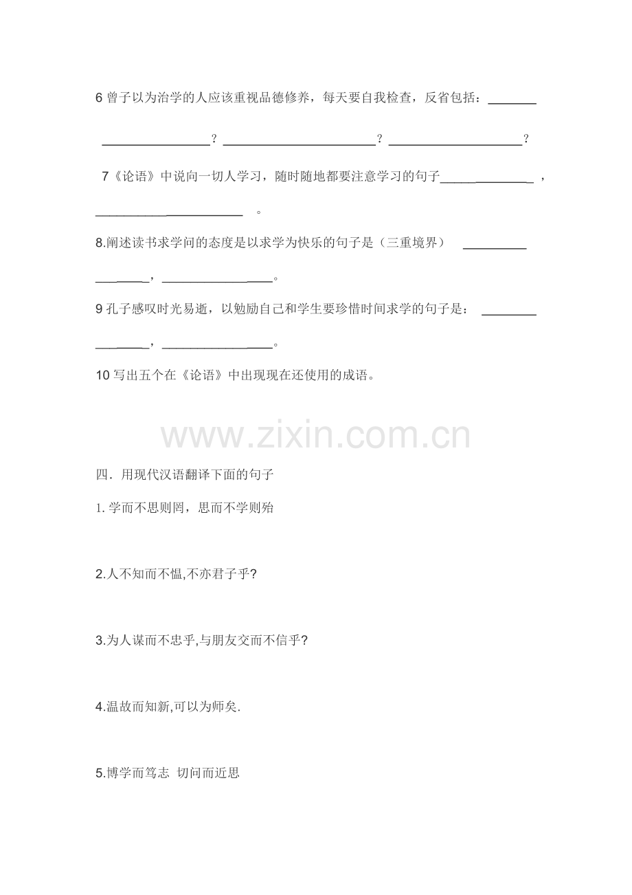 《论语》十二章_测试题.doc_第2页