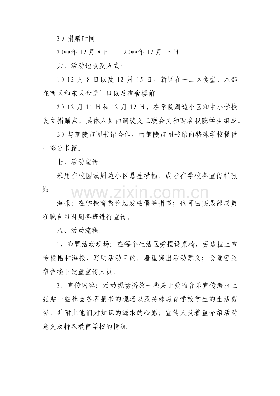 捐书活动方案(通用3篇).pdf_第2页