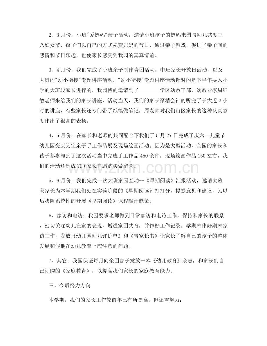 幼儿园家长2020个人工作总结报告.docx_第2页