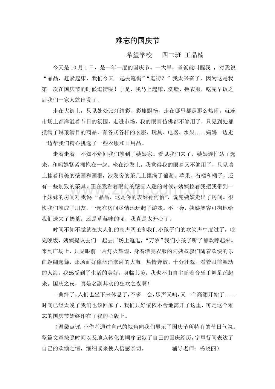 难忘的国庆节四二班作文.doc_第1页